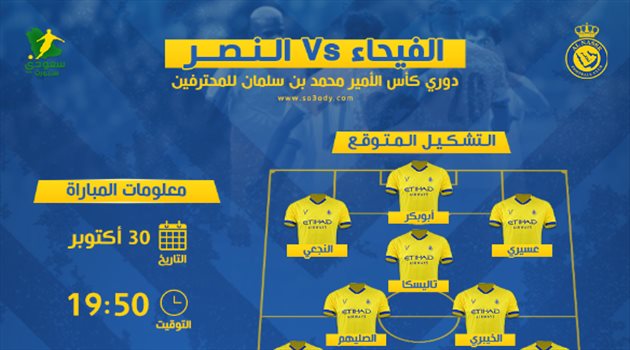 بطاقة الفيحاء والنصر بطاقة الفيحاء والنصر