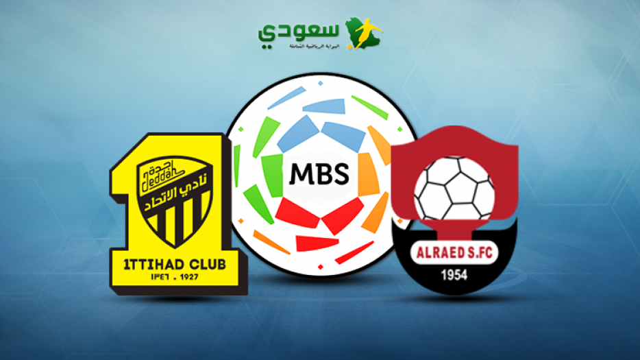 مباشر الرائد والاتحاد مباشر الرائد والاتحاد
