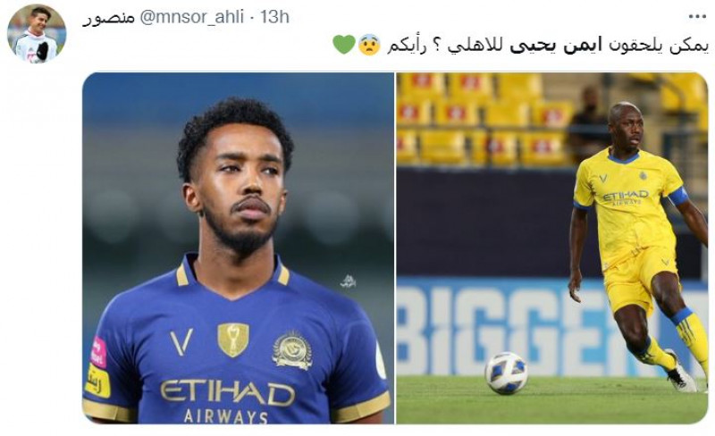 النصر والأهلي