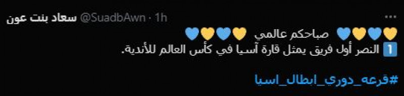 الهلال والنصر دوري أبطال آسيا