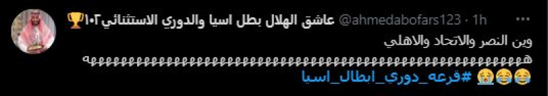 الهلال والنصر دوري أبطال آسيا