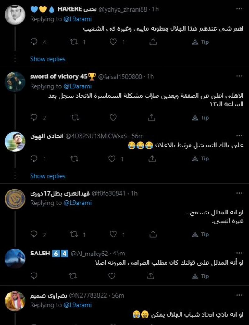 ردود أفعال مثيرة على تغريدة الصرامي